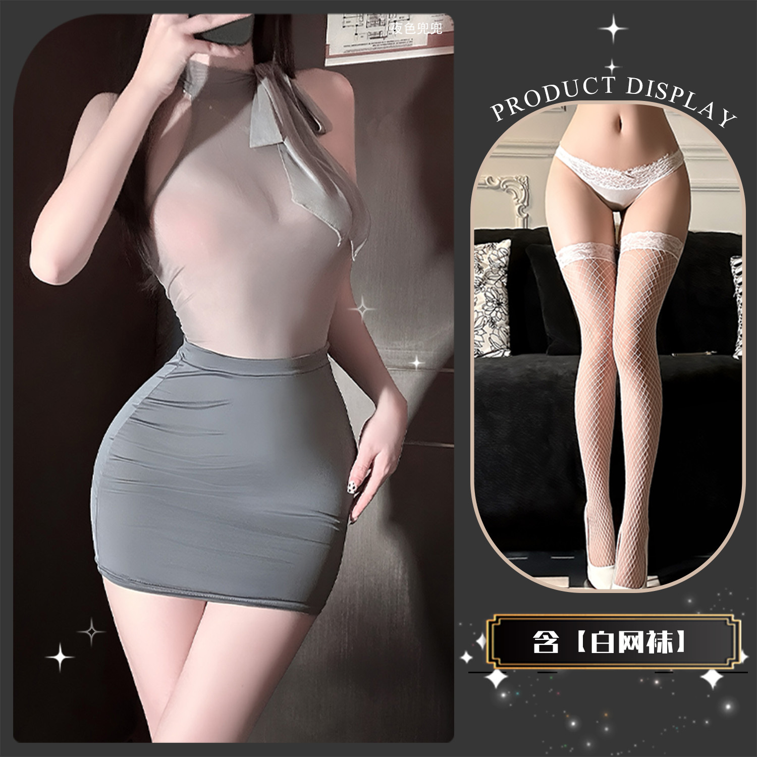 絲帶包臀裙+白網襪